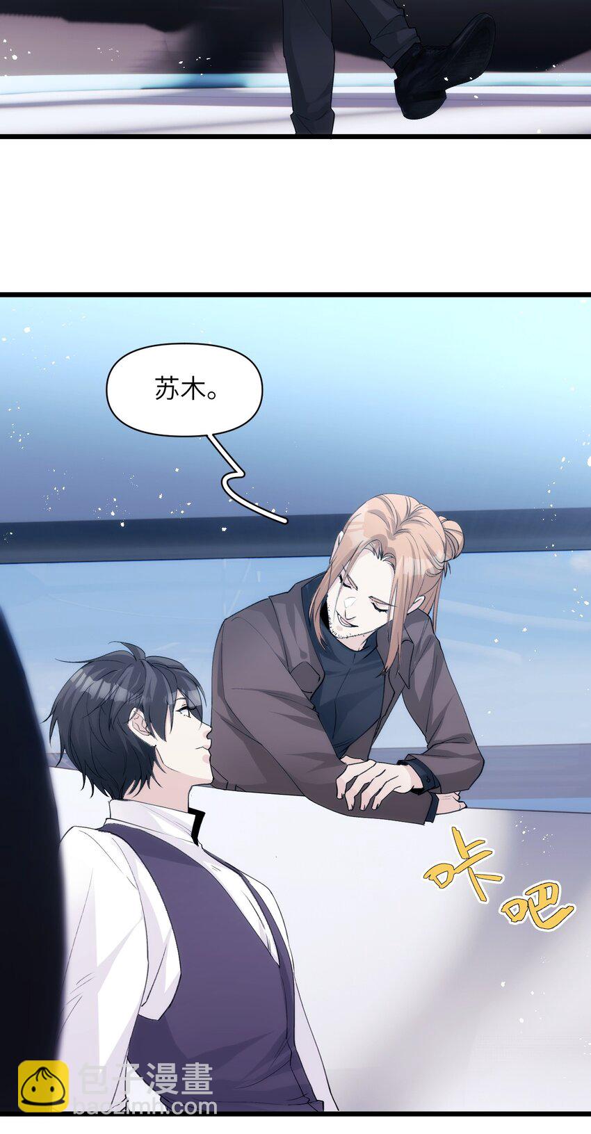 《虽然但是孤狼也可以拥有鸟子的爱》047 神秘的第八人 第17页