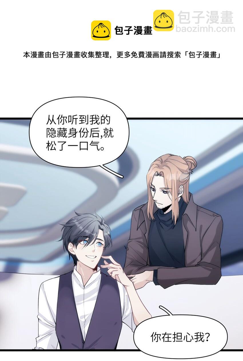 《虽然但是孤狼也可以拥有鸟子的爱》047 神秘的第八人 第19页