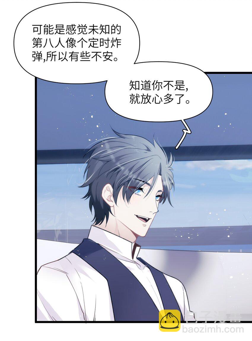 《虽然但是孤狼也可以拥有鸟子的爱》047 神秘的第八人 第20页
