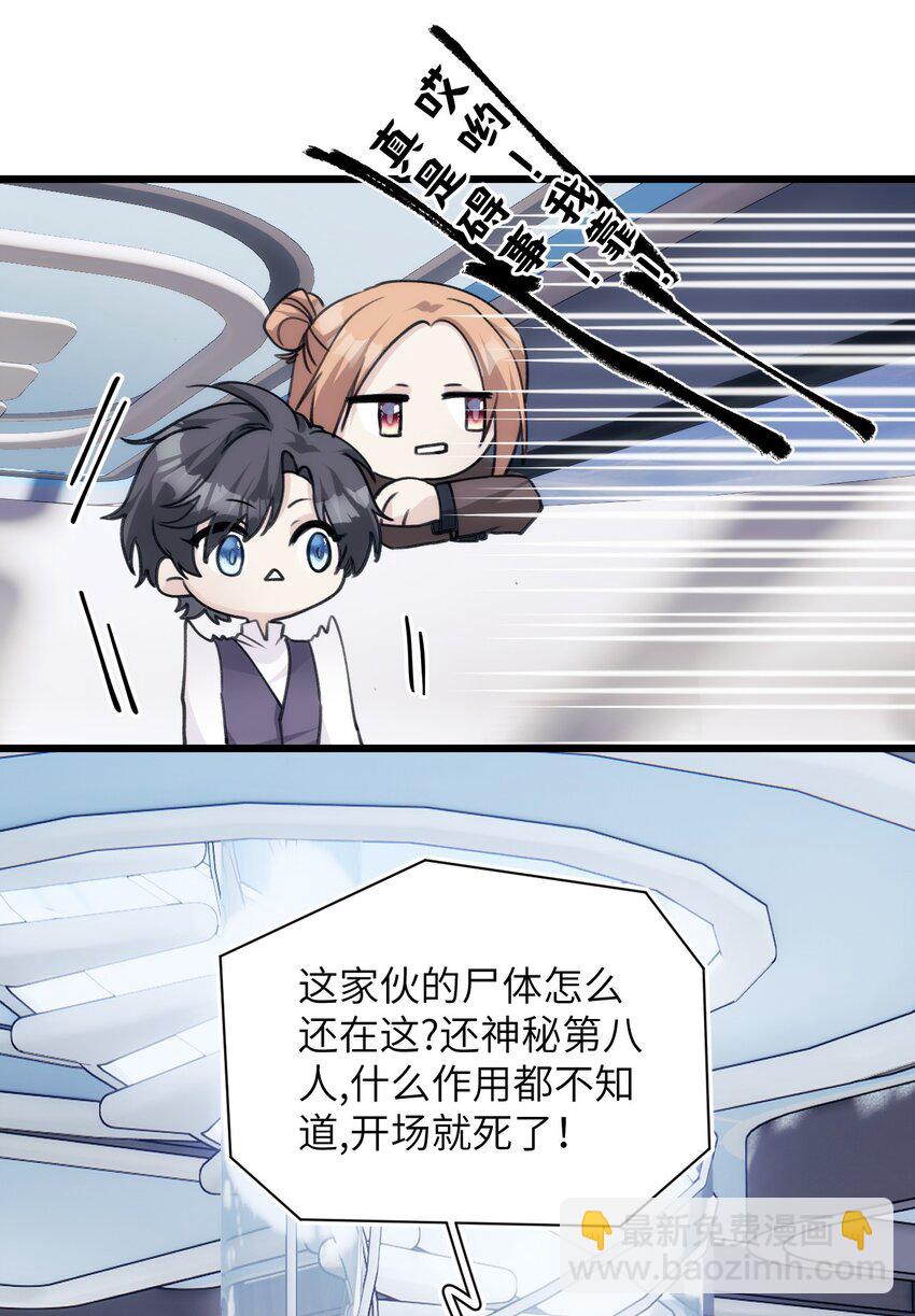 《虽然但是孤狼也可以拥有鸟子的爱》047 神秘的第八人 第24页