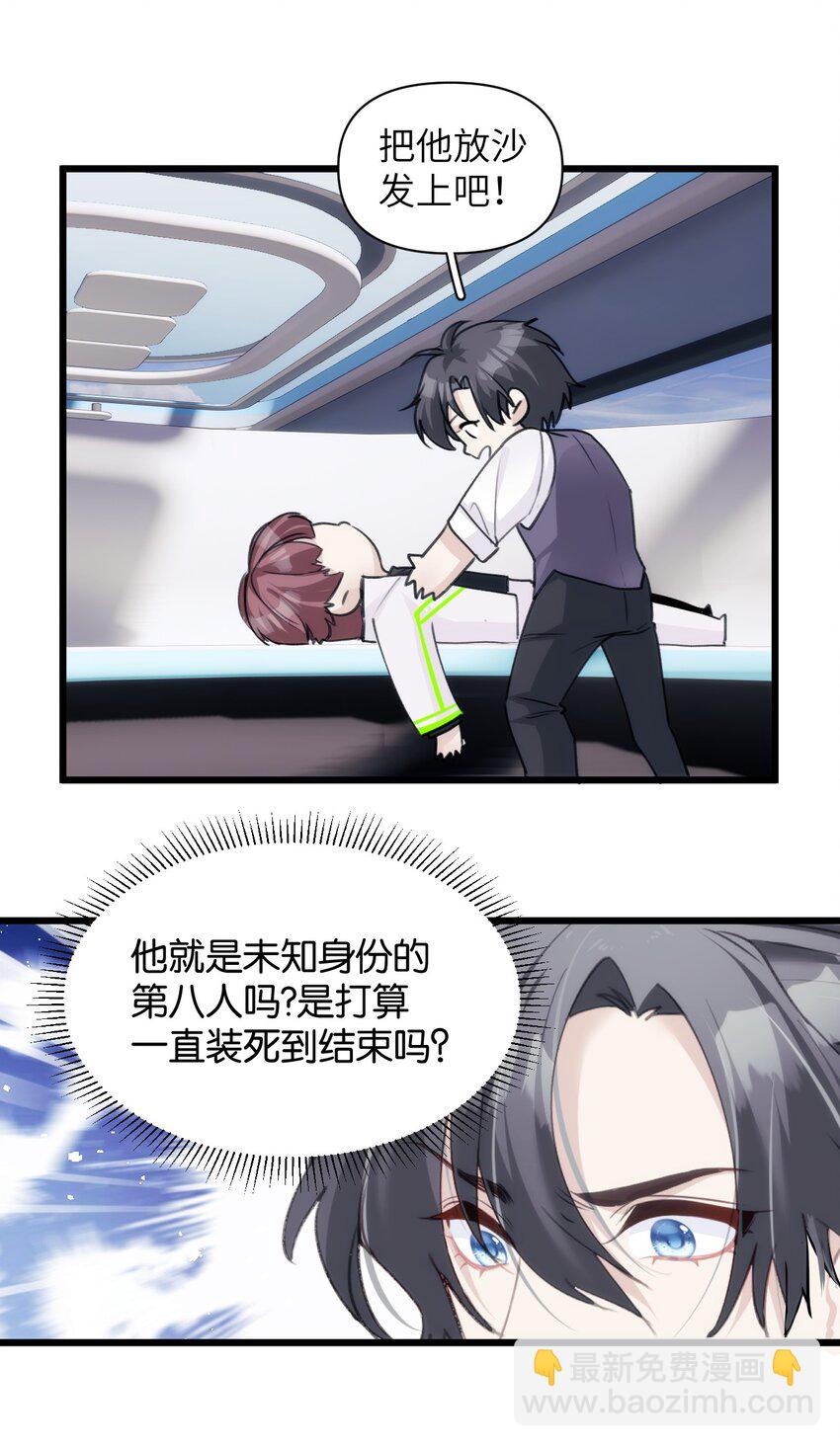 《虽然但是孤狼也可以拥有鸟子的爱》047 神秘的第八人 第26页