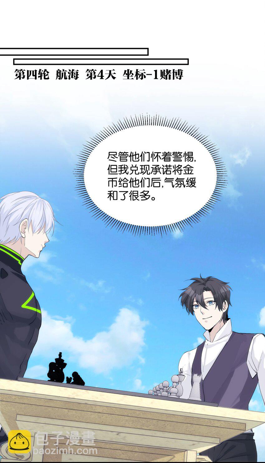 《虽然但是孤狼也可以拥有鸟子的爱》047 神秘的第八人 第29页