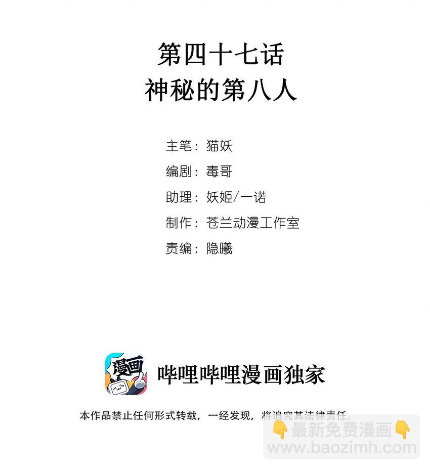 《虽然但是孤狼也可以拥有鸟子的爱》047 神秘的第八人 第2页
