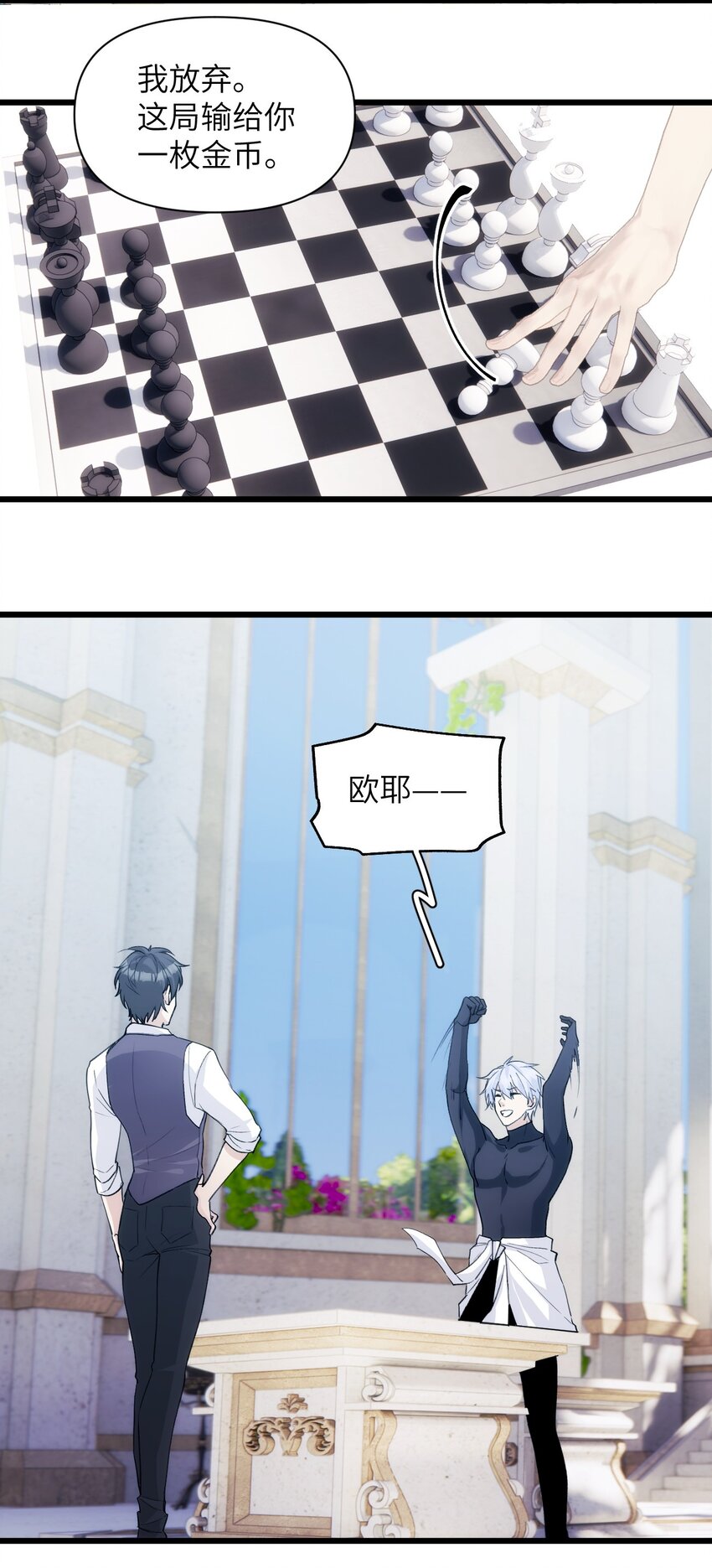《虽然但是孤狼也可以拥有鸟子的爱》047 神秘的第八人 第30页