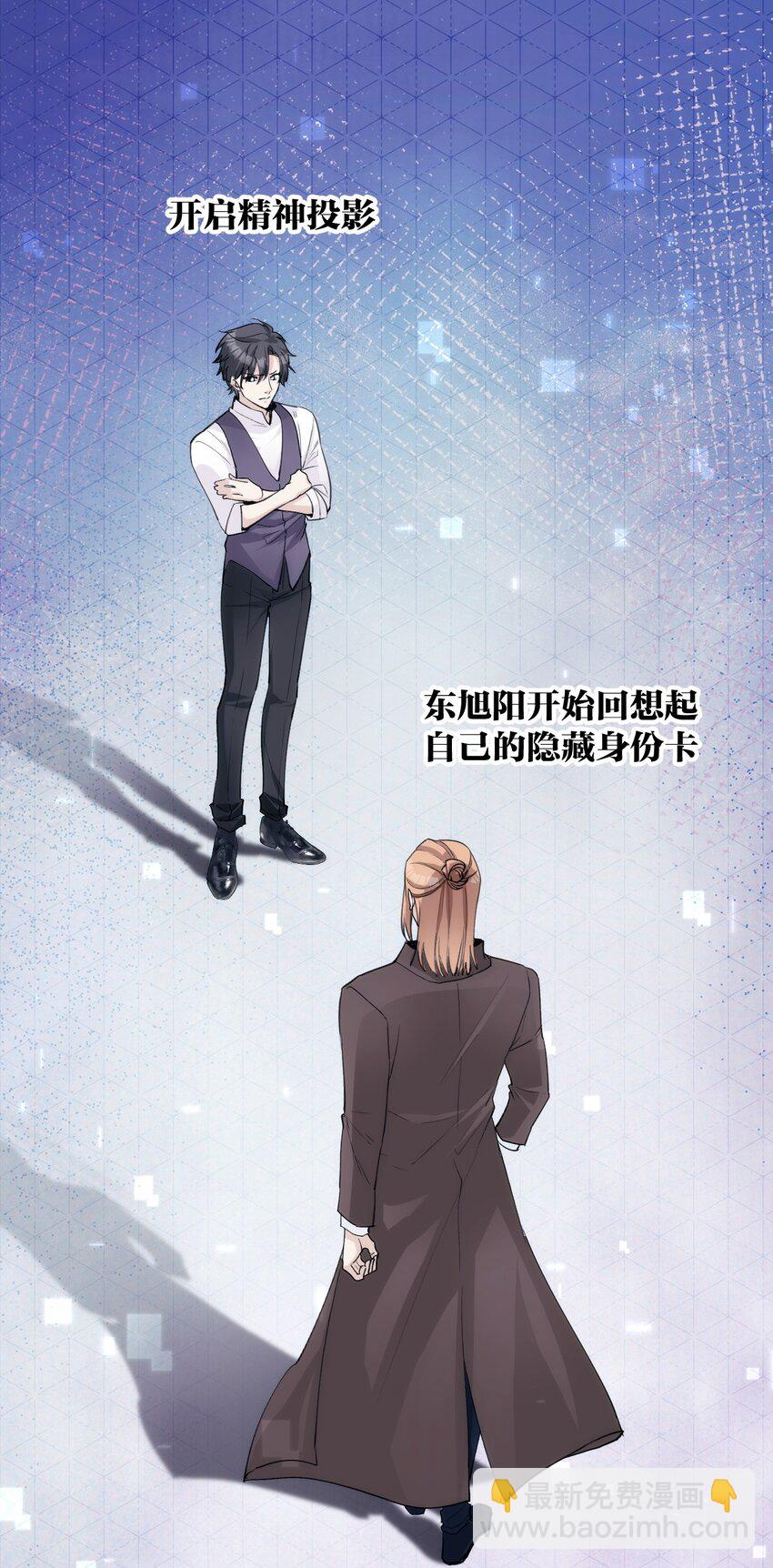 《虽然但是孤狼也可以拥有鸟子的爱》047 神秘的第八人 第3页