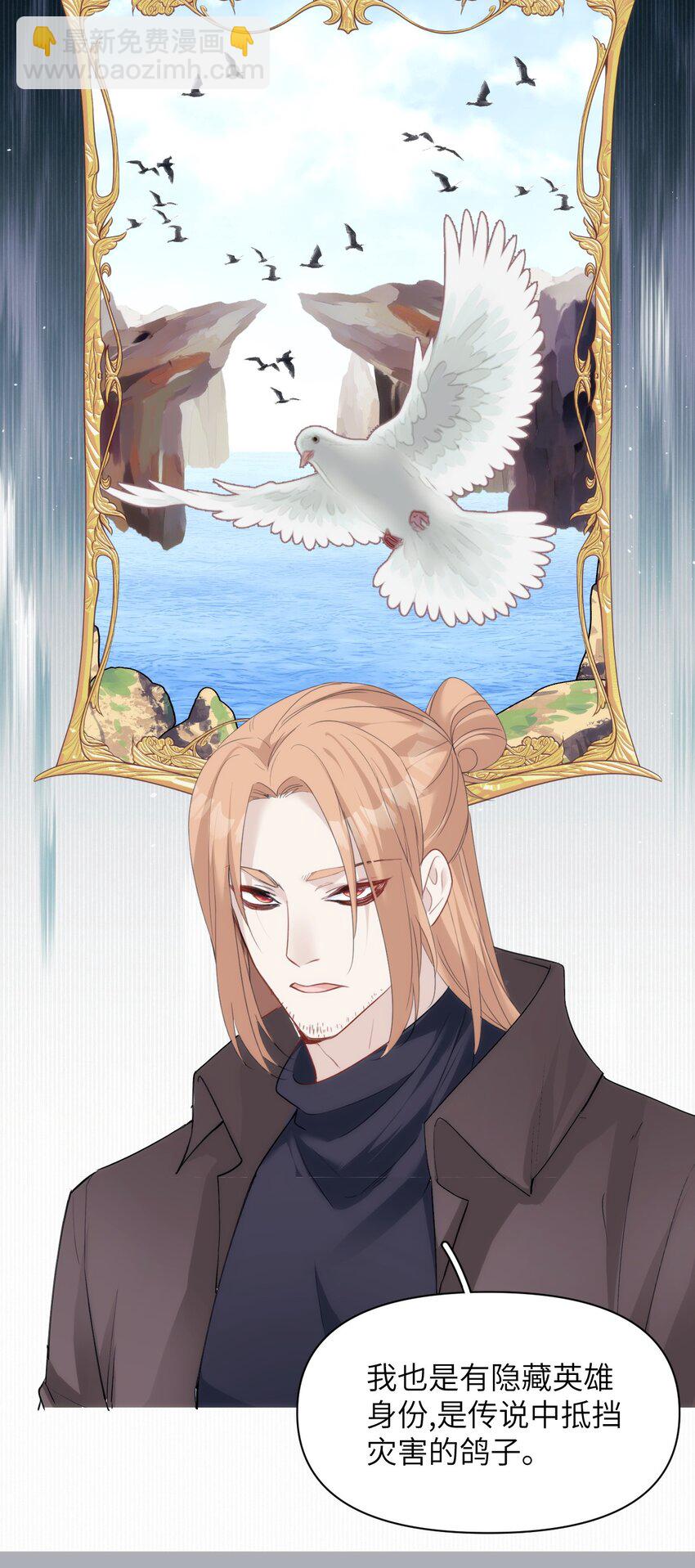 《虽然但是孤狼也可以拥有鸟子的爱》047 神秘的第八人 第5页