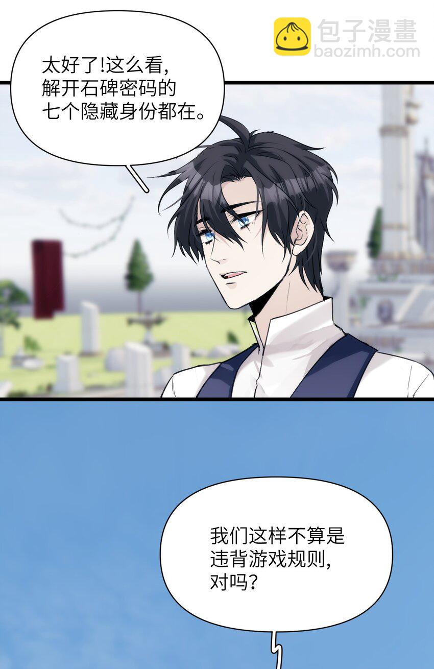 《虽然但是孤狼也可以拥有鸟子的爱》047 神秘的第八人 第6页