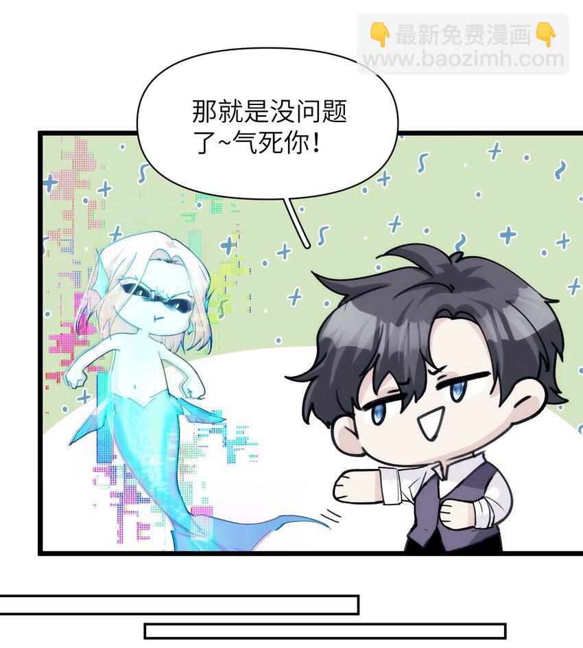 《虽然但是孤狼也可以拥有鸟子的爱》047 神秘的第八人 第8页