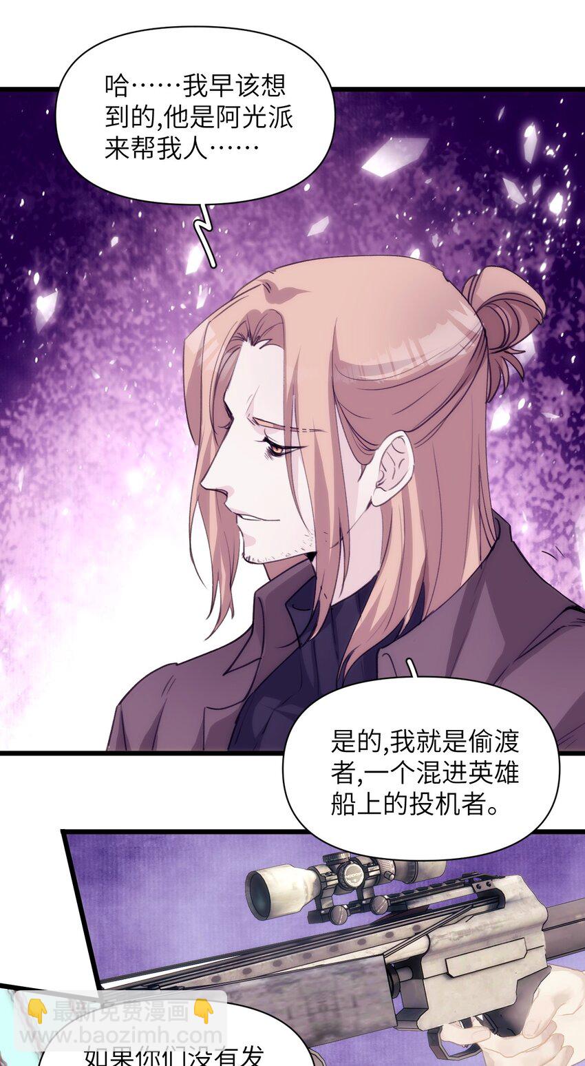 《虽然但是孤狼也可以拥有鸟子的爱》049 偷渡者东旭阳 第10页