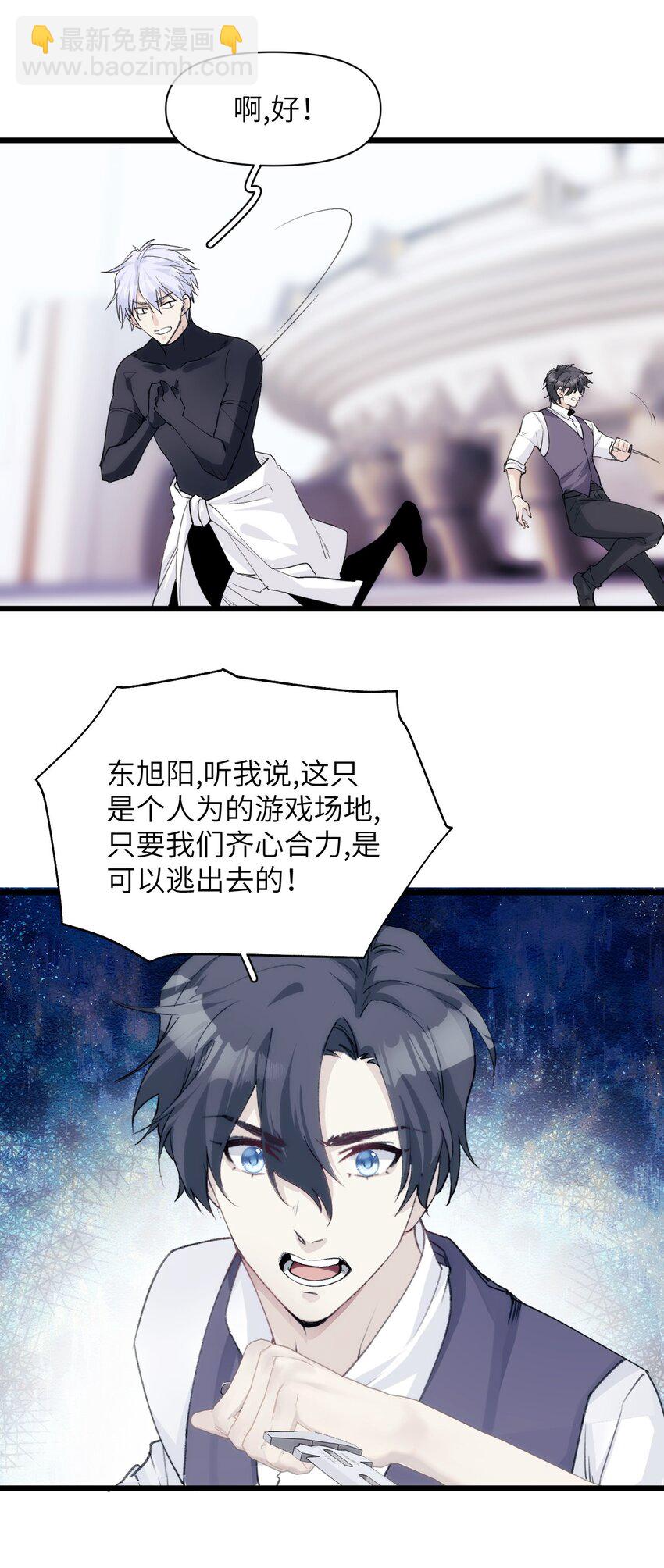 《虽然但是孤狼也可以拥有鸟子的爱》049 偷渡者东旭阳 第15页