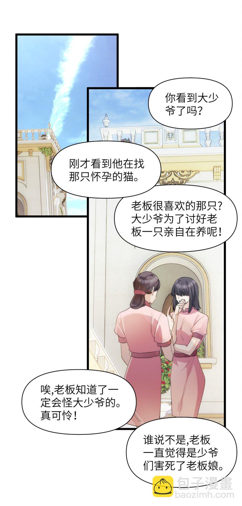 《虽然但是孤狼也可以拥有鸟子的爱》049 偷渡者东旭阳 第26页