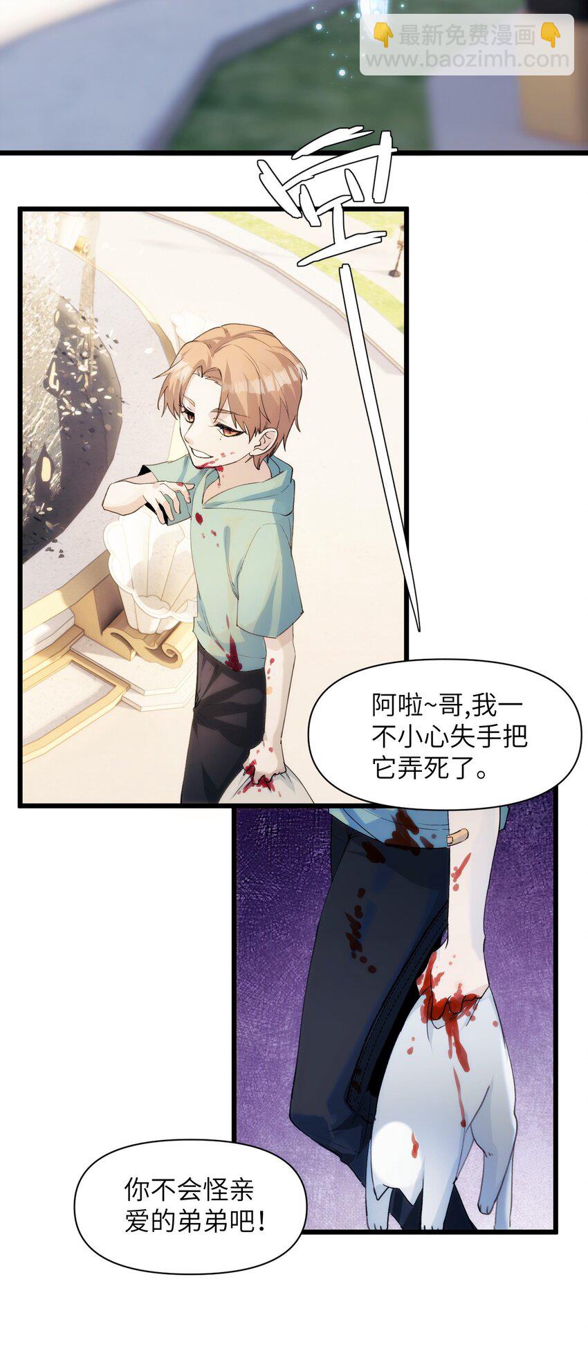 《虽然但是孤狼也可以拥有鸟子的爱》049 偷渡者东旭阳 第28页