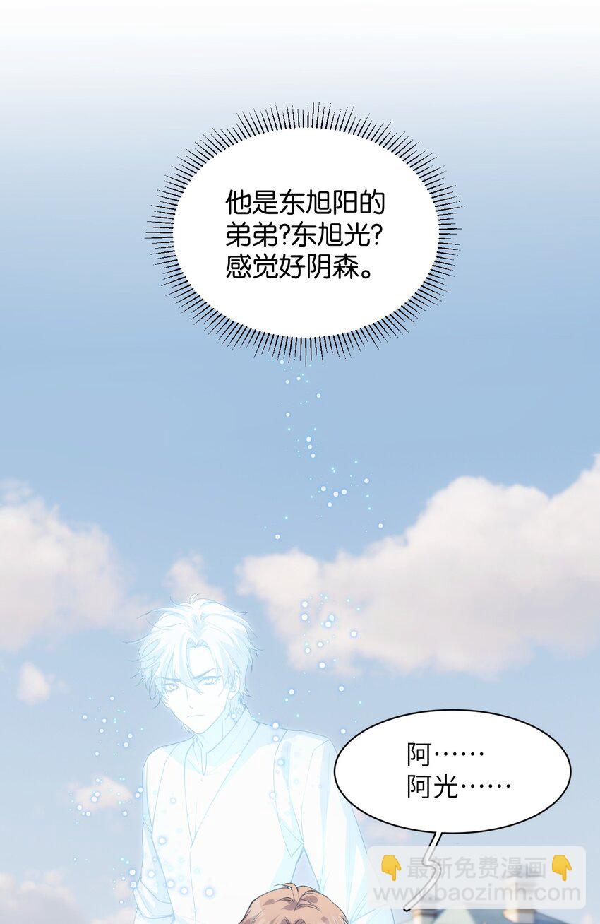 《虽然但是孤狼也可以拥有鸟子的爱》049 偷渡者东旭阳 第29页