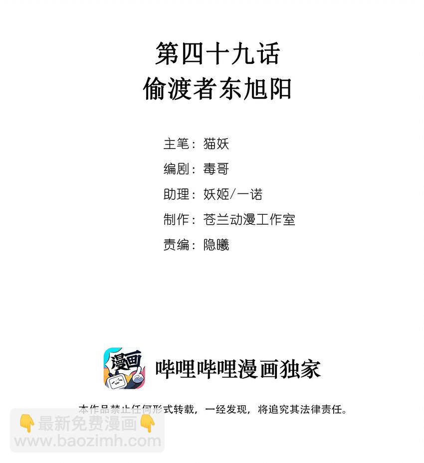 《虽然但是孤狼也可以拥有鸟子的爱》049 偷渡者东旭阳 第2页