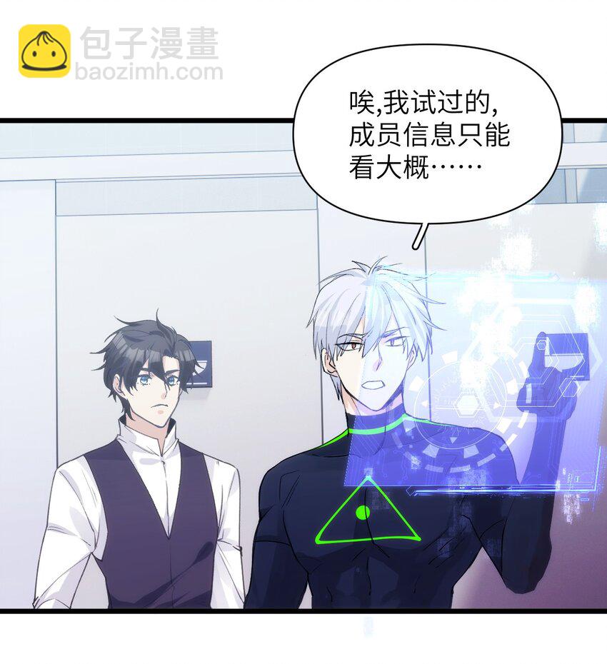 《虽然但是孤狼也可以拥有鸟子的爱》049 偷渡者东旭阳 第3页