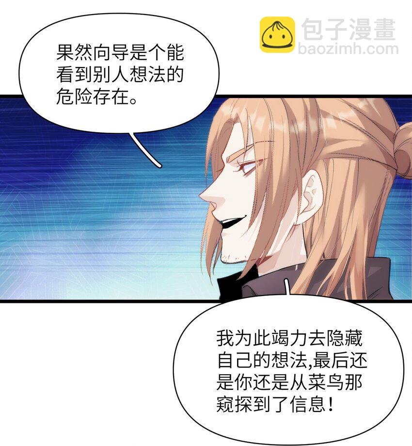 《虽然但是孤狼也可以拥有鸟子的爱》049 偷渡者东旭阳 第7页