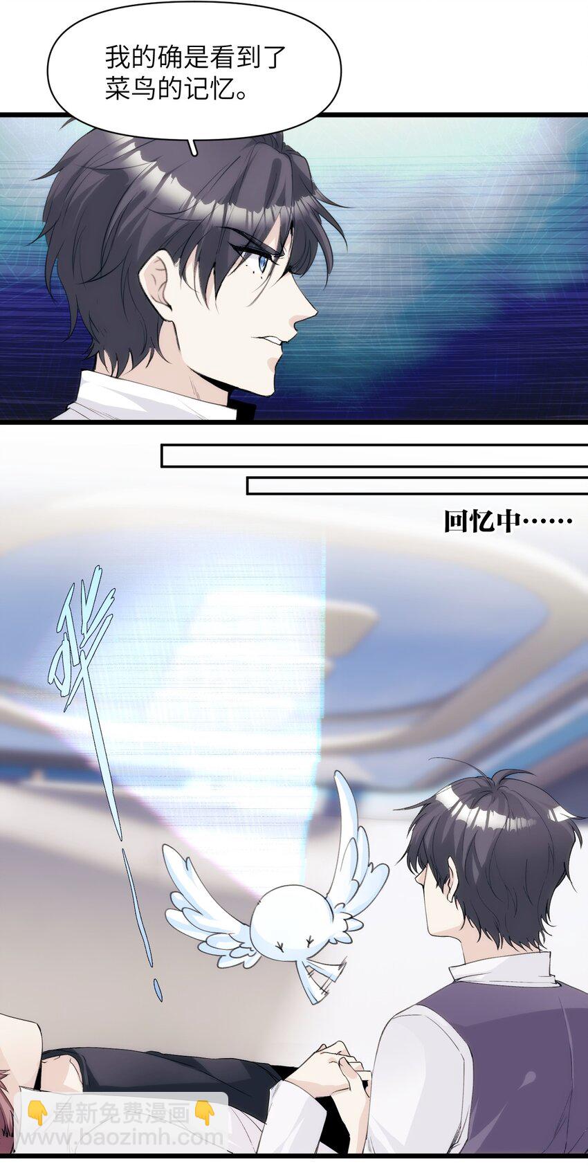 《虽然但是孤狼也可以拥有鸟子的爱》049 偷渡者东旭阳 第8页