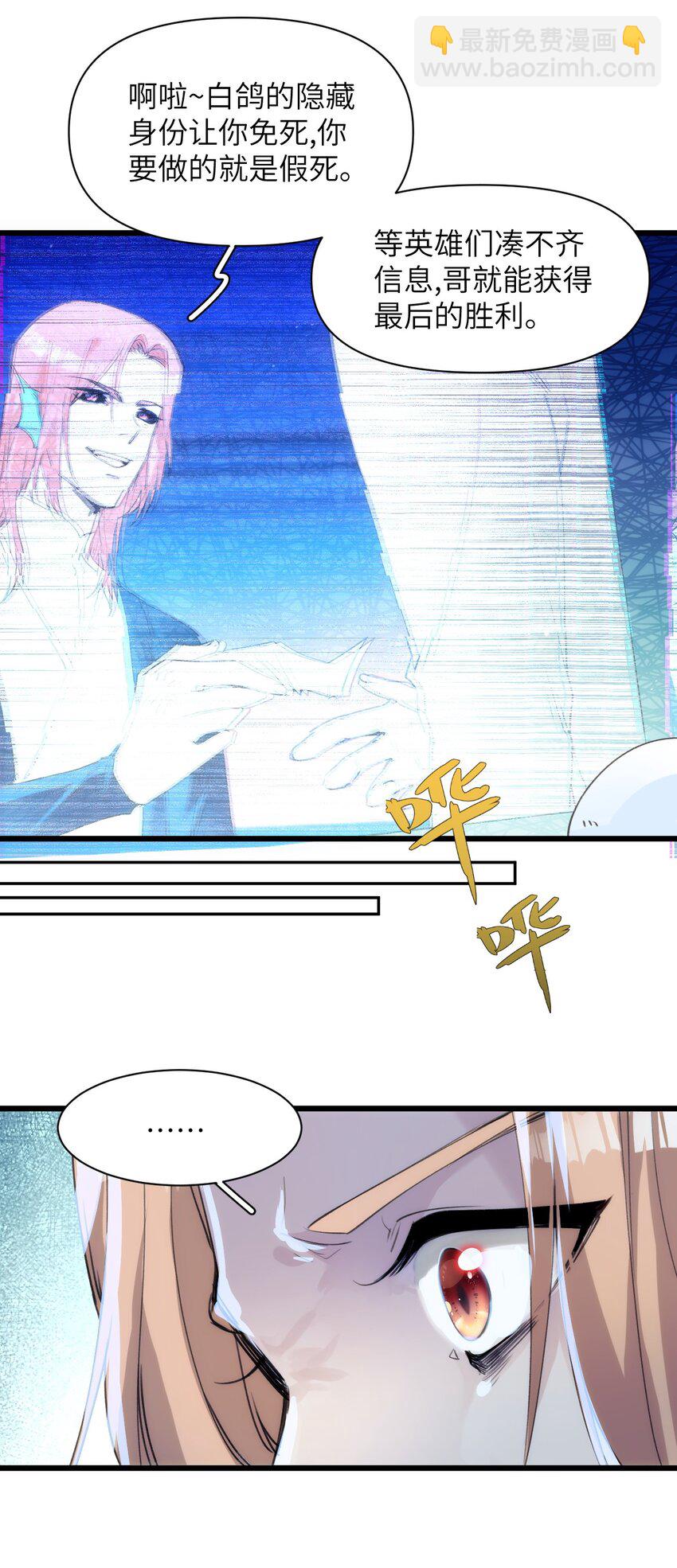 《虽然但是孤狼也可以拥有鸟子的爱》049 偷渡者东旭阳 第9页