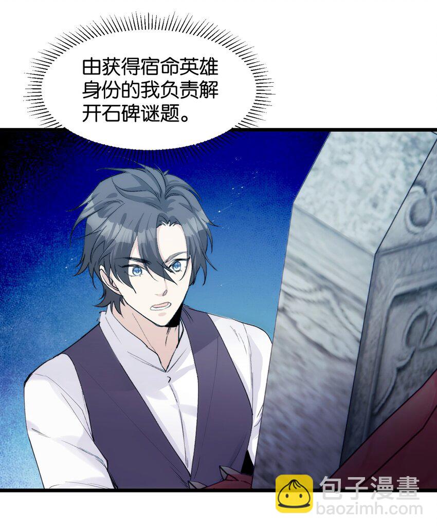 《虽然但是孤狼也可以拥有鸟子的爱》048 识破 第19页