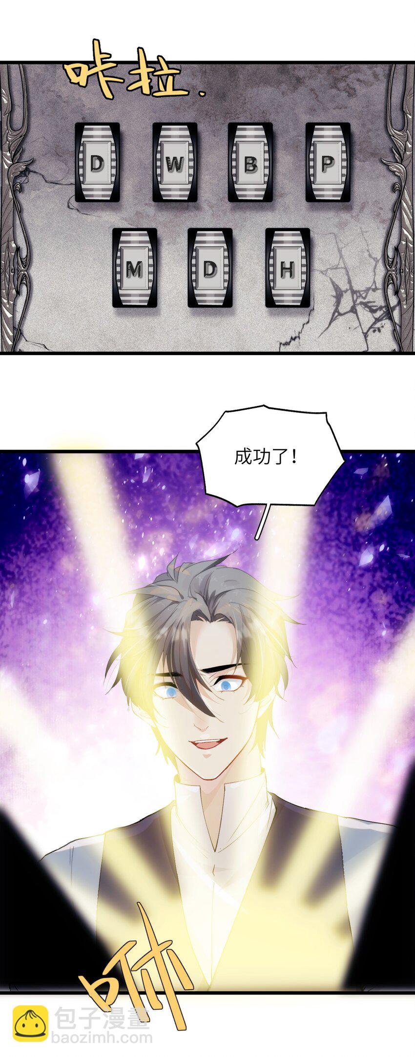 《虽然但是孤狼也可以拥有鸟子的爱》048 识破 第20页