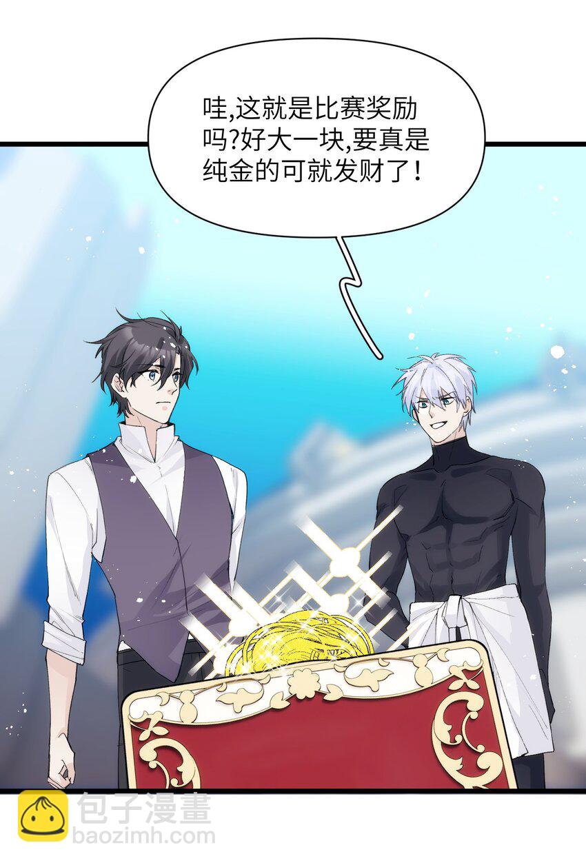 《虽然但是孤狼也可以拥有鸟子的爱》048 识破 第21页