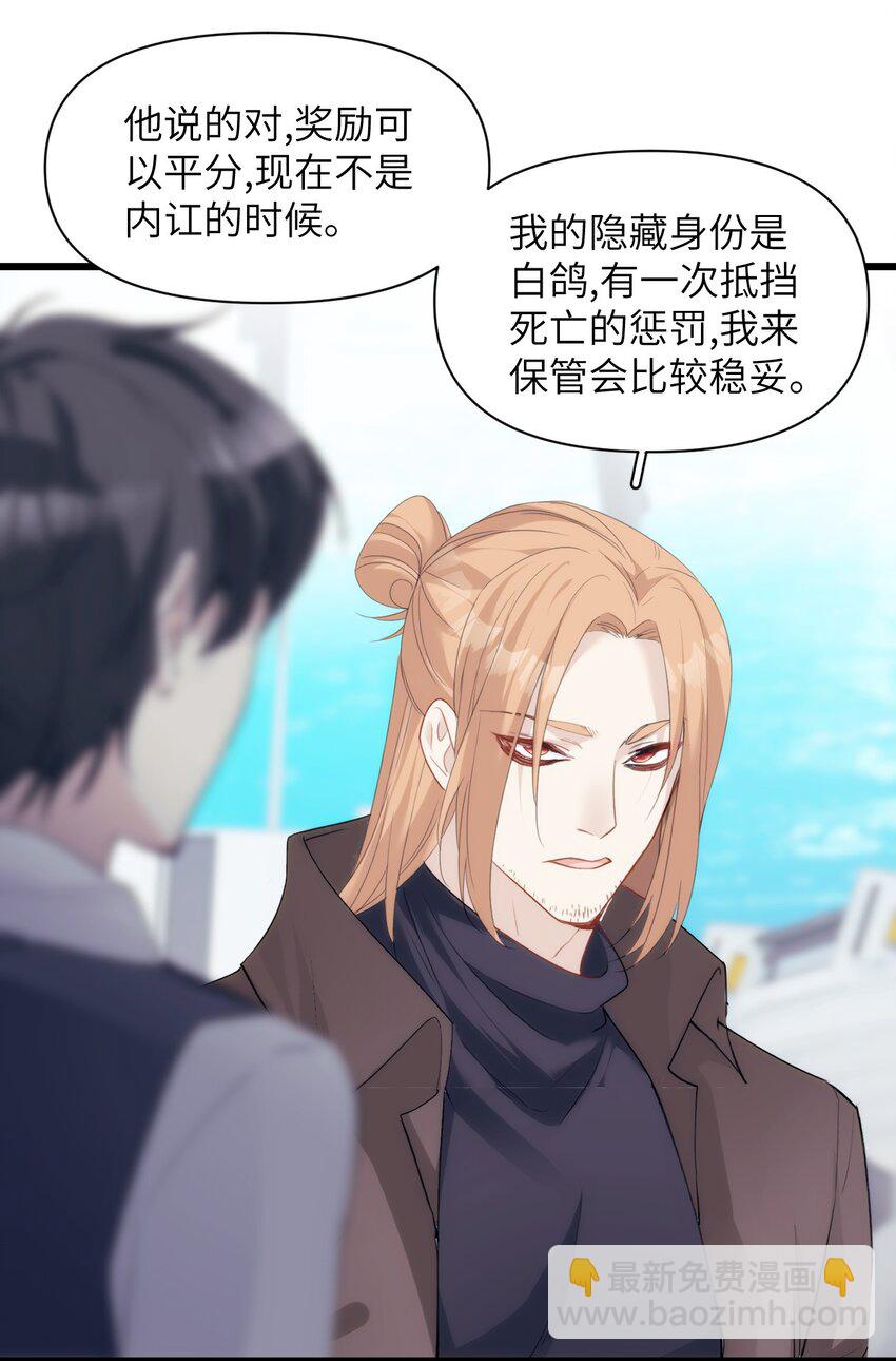 《虽然但是孤狼也可以拥有鸟子的爱》048 识破 第24页