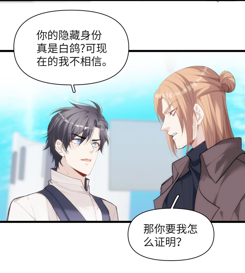 《虽然但是孤狼也可以拥有鸟子的爱》048 识破 第25页
