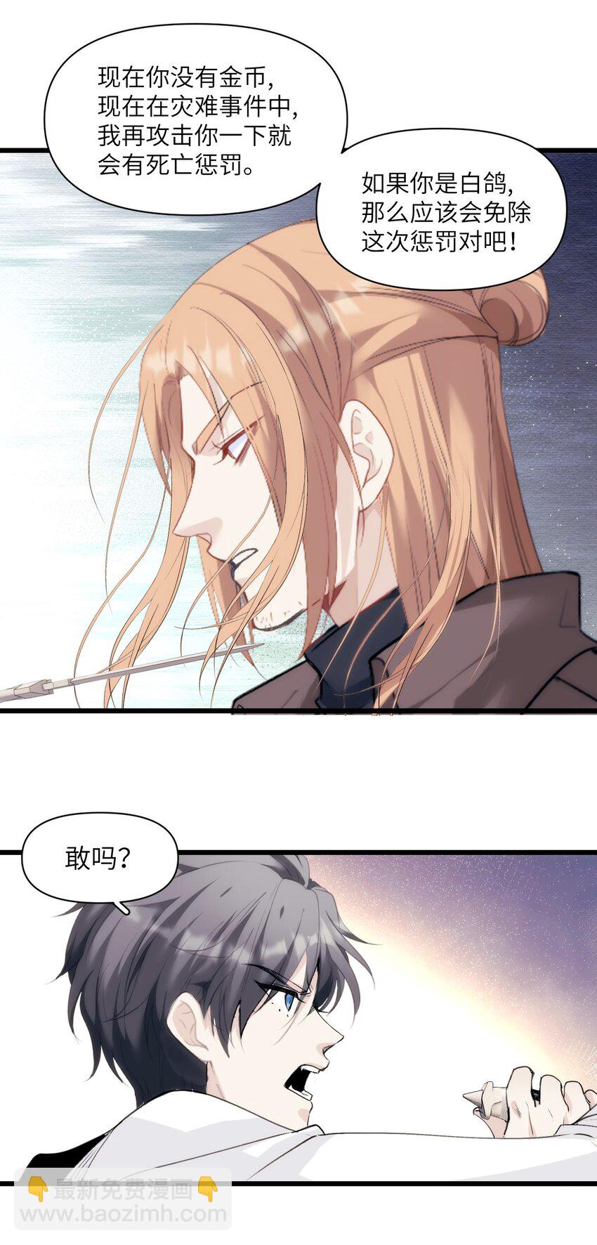 《虽然但是孤狼也可以拥有鸟子的爱》048 识破 第27页