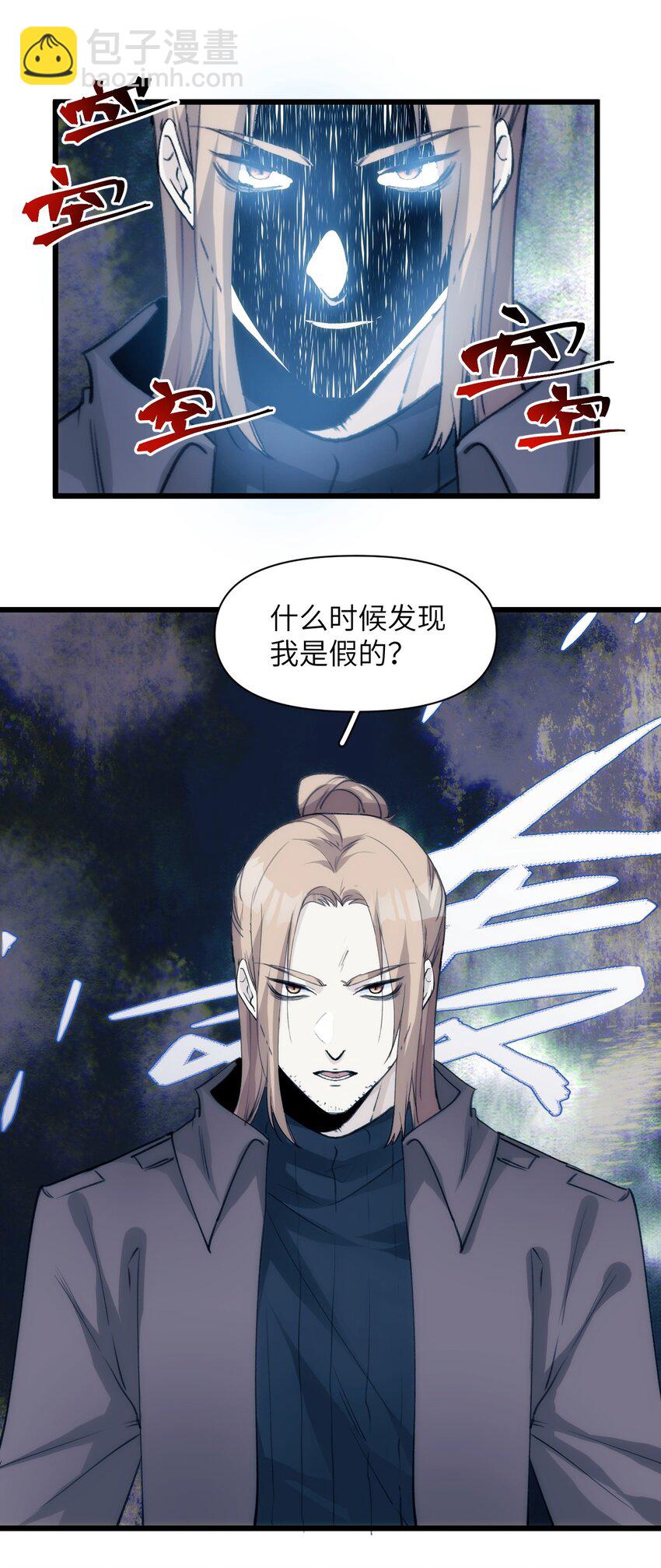 《虽然但是孤狼也可以拥有鸟子的爱》048 识破 第28页