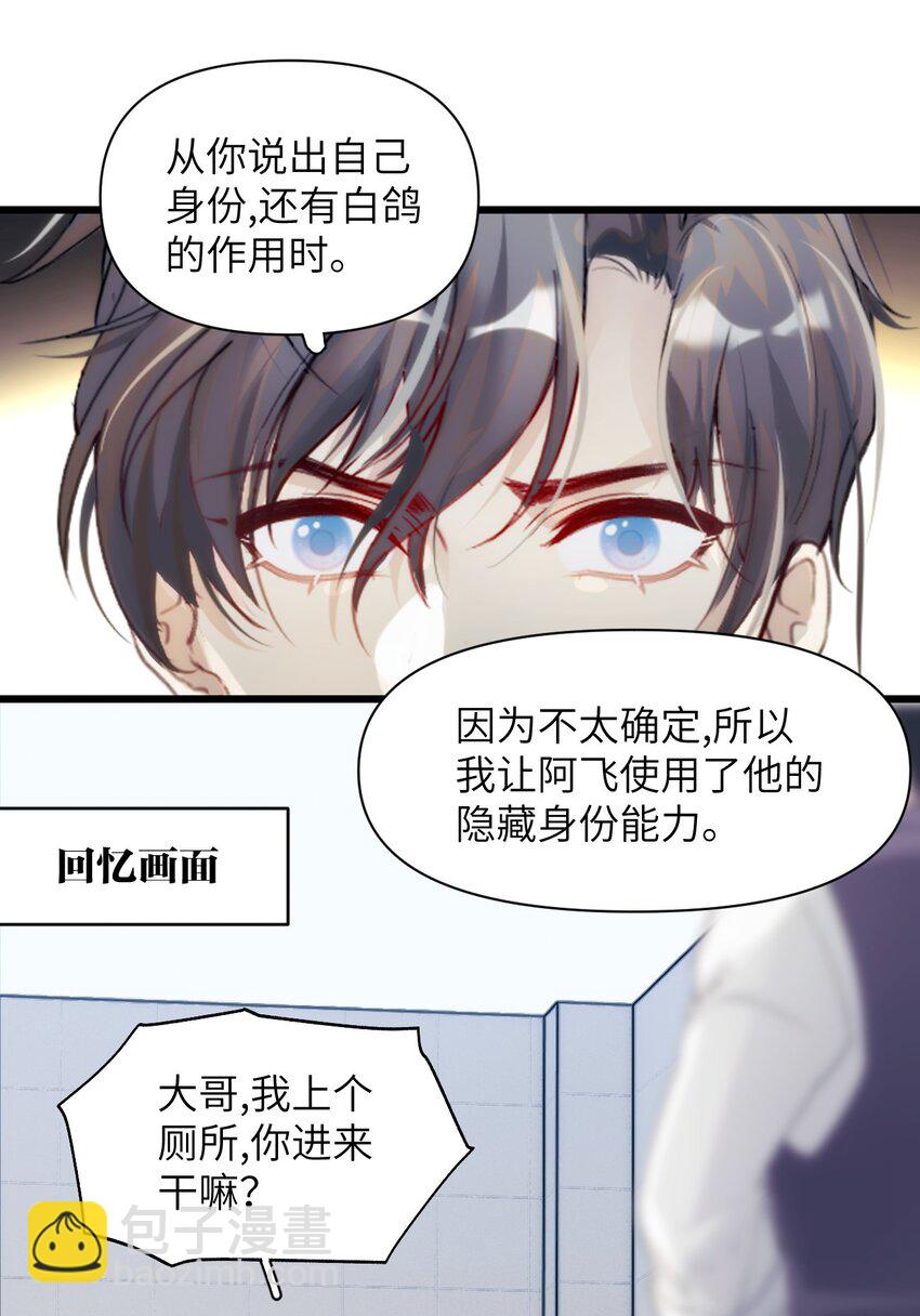 《虽然但是孤狼也可以拥有鸟子的爱》048 识破 第29页