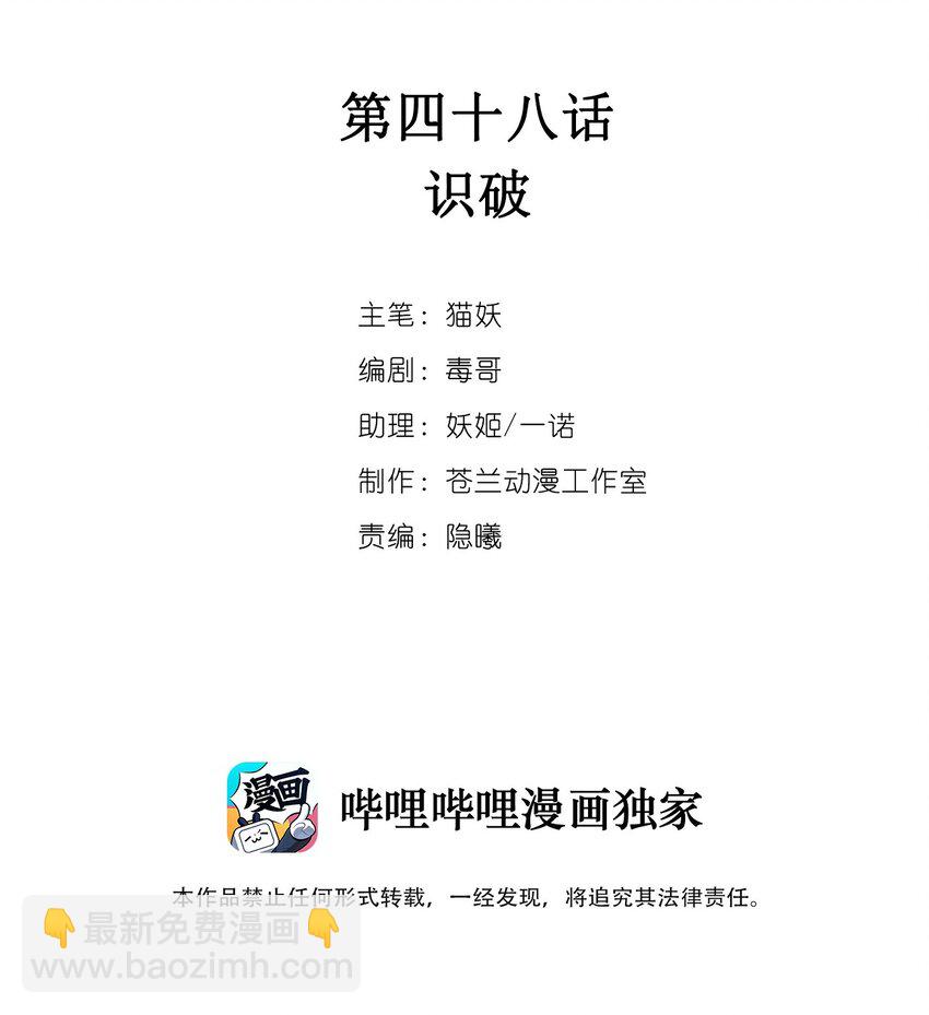 《虽然但是孤狼也可以拥有鸟子的爱》048 识破 第2页