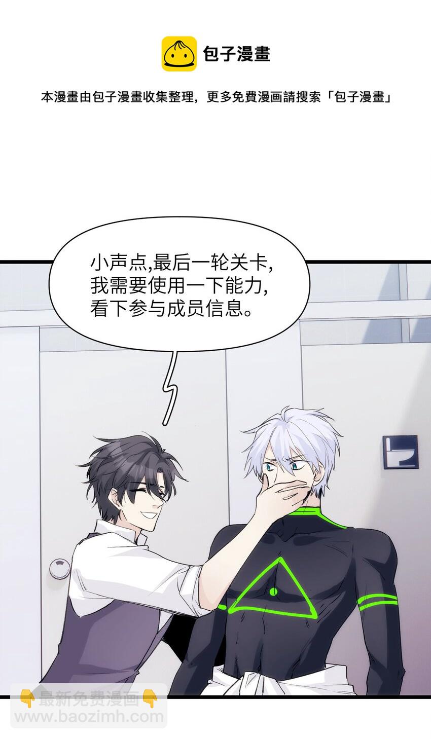 《虽然但是孤狼也可以拥有鸟子的爱》048 识破 第31页