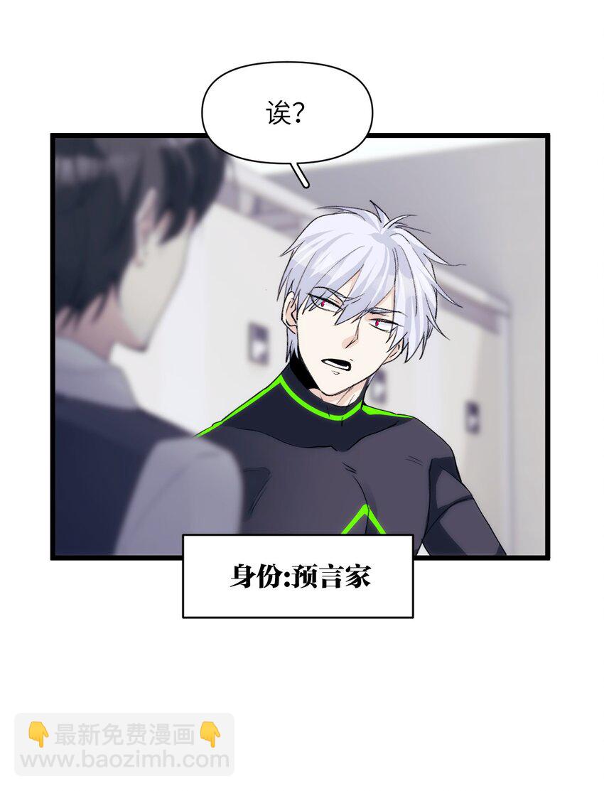 《虽然但是孤狼也可以拥有鸟子的爱》048 识破 第32页