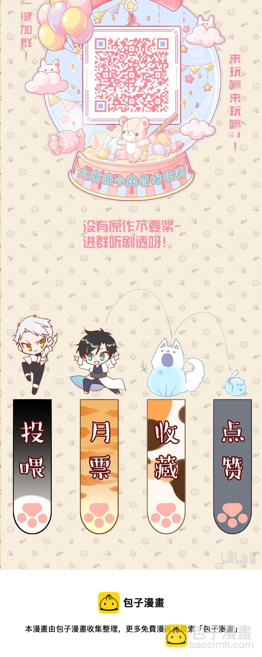 《虽然但是孤狼也可以拥有鸟子的爱》048 识破 第34页