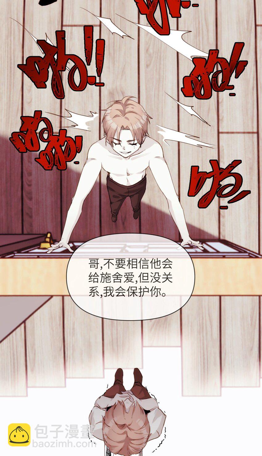 《虽然但是孤狼也可以拥有鸟子的爱》050 一切的起因 第11页