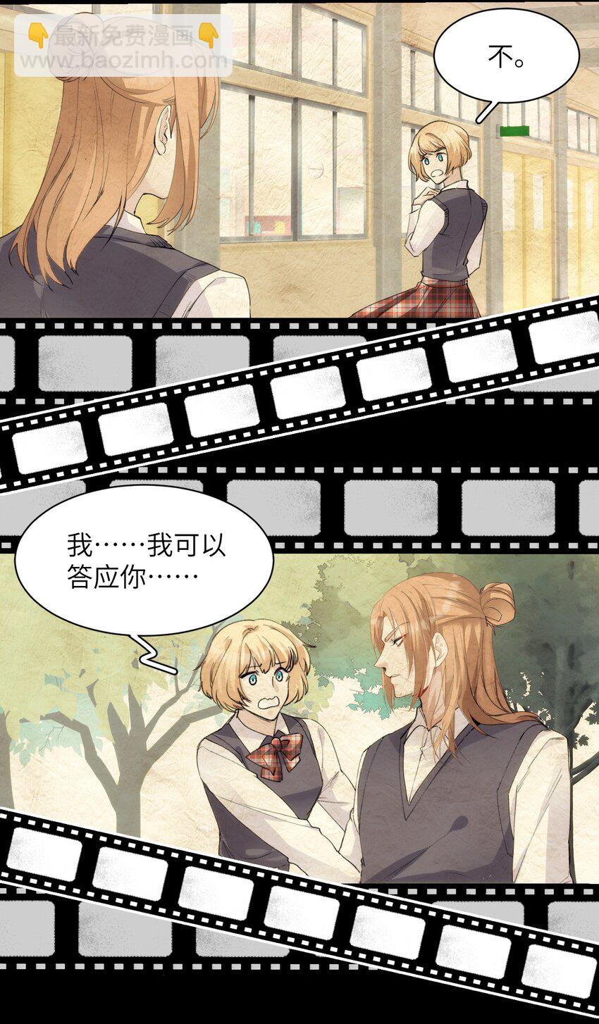 《虽然但是孤狼也可以拥有鸟子的爱》050 一切的起因 第13页