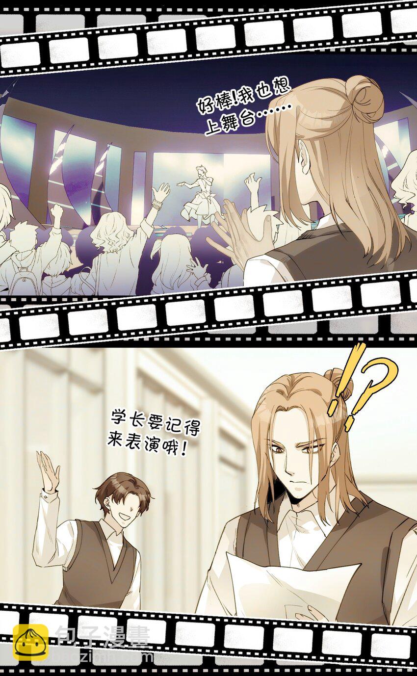 《虽然但是孤狼也可以拥有鸟子的爱》050 一切的起因 第14页