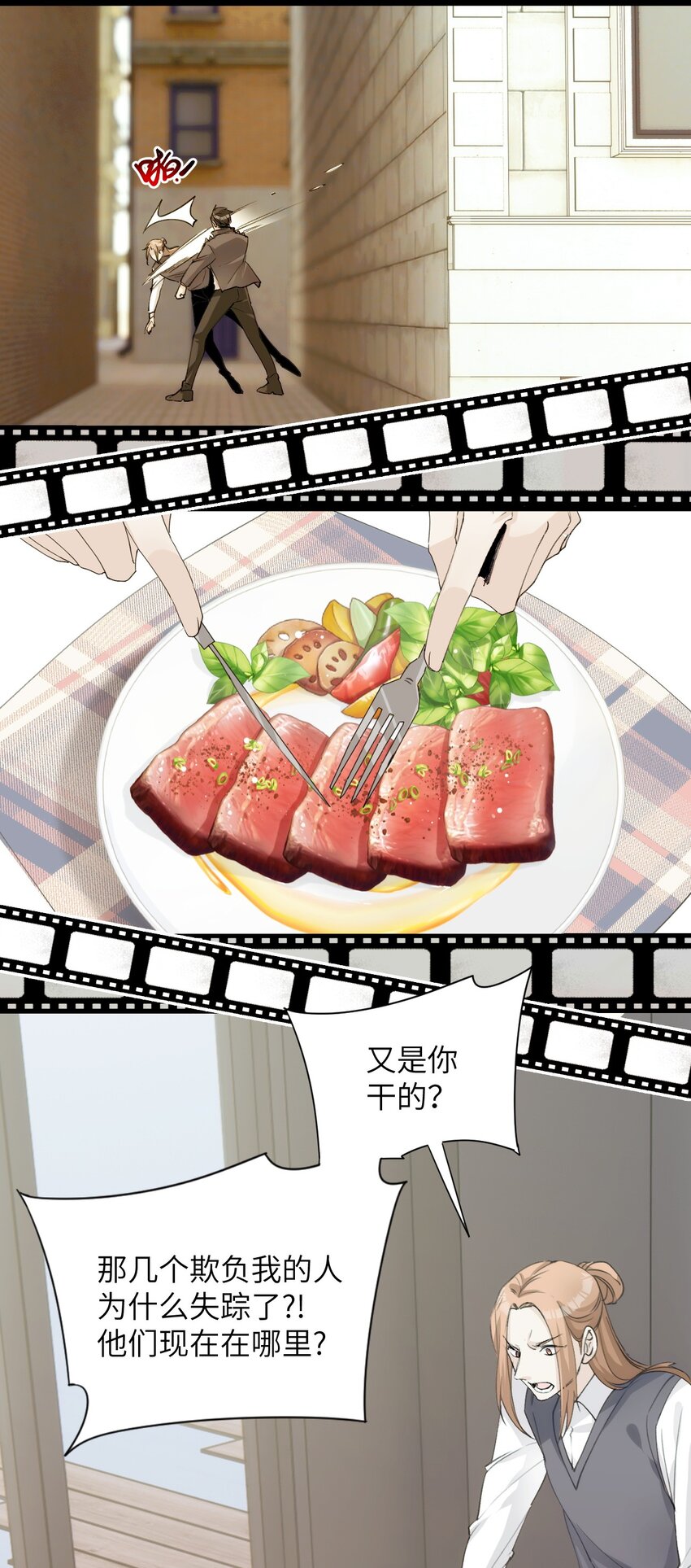 《虽然但是孤狼也可以拥有鸟子的爱》050 一切的起因 第15页