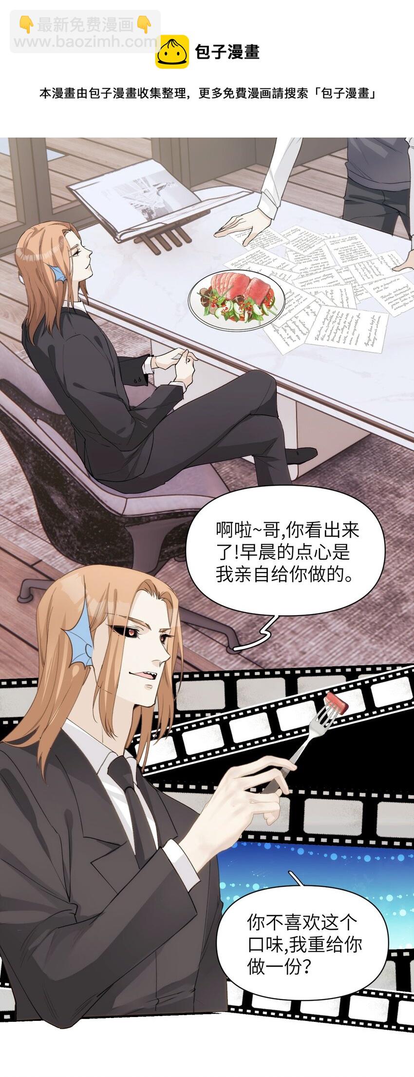 《虽然但是孤狼也可以拥有鸟子的爱》050 一切的起因 第16页