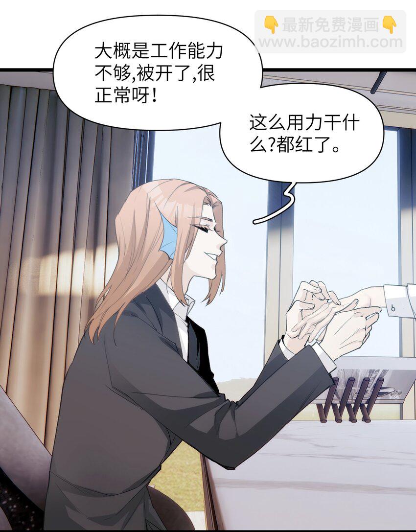《虽然但是孤狼也可以拥有鸟子的爱》050 一切的起因 第18页