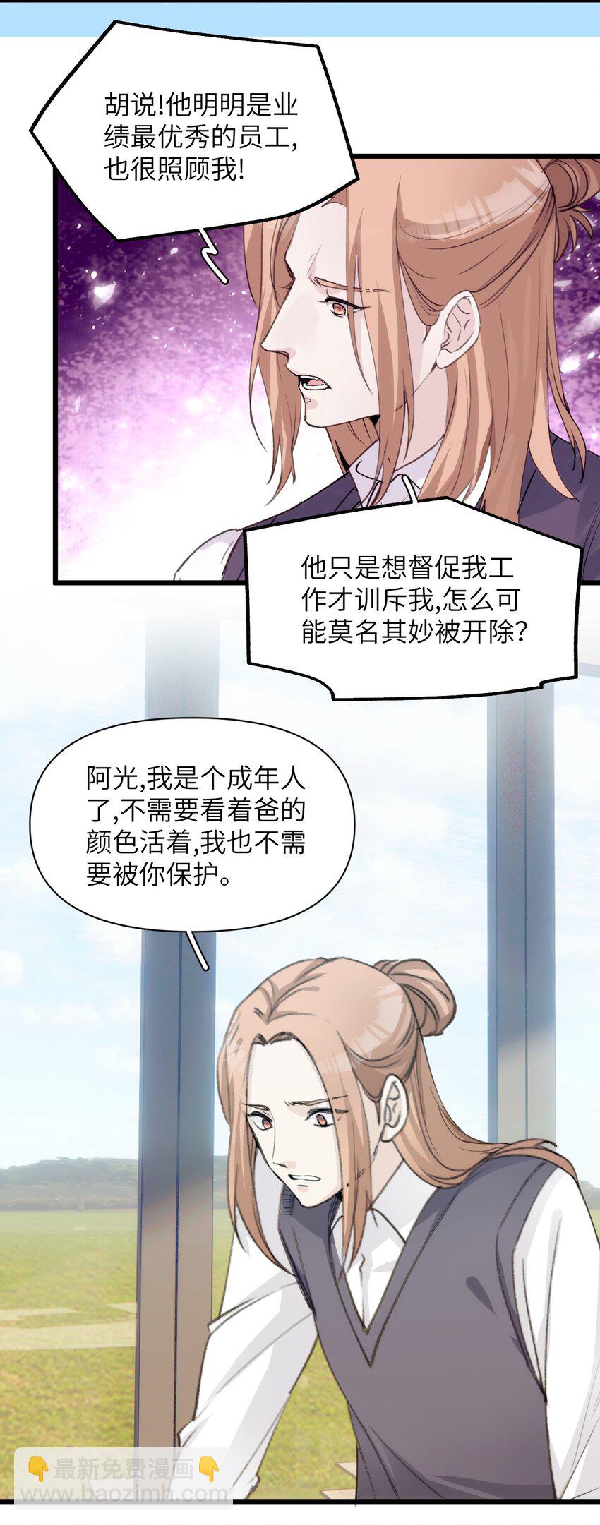 《虽然但是孤狼也可以拥有鸟子的爱》050 一切的起因 第19页