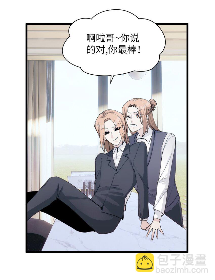 《虽然但是孤狼也可以拥有鸟子的爱》050 一切的起因 第20页
