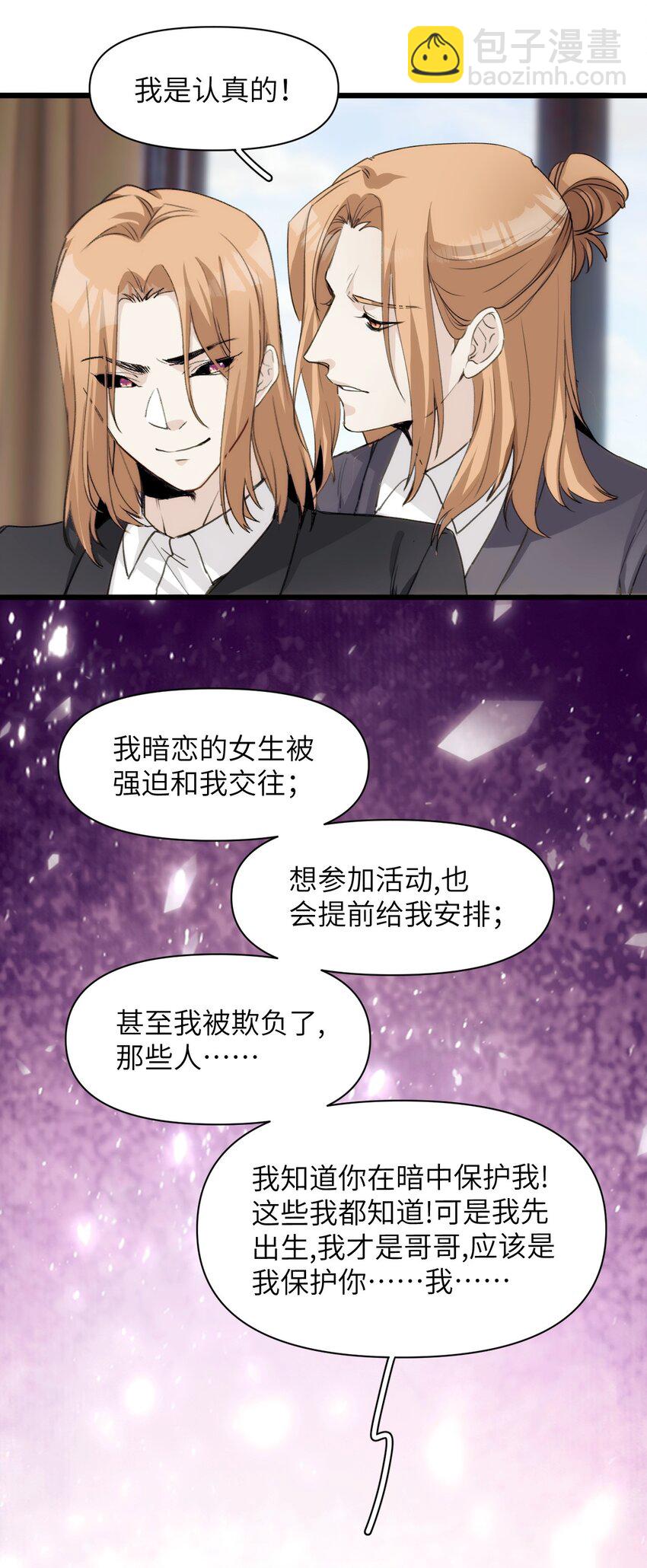 《虽然但是孤狼也可以拥有鸟子的爱》050 一切的起因 第21页