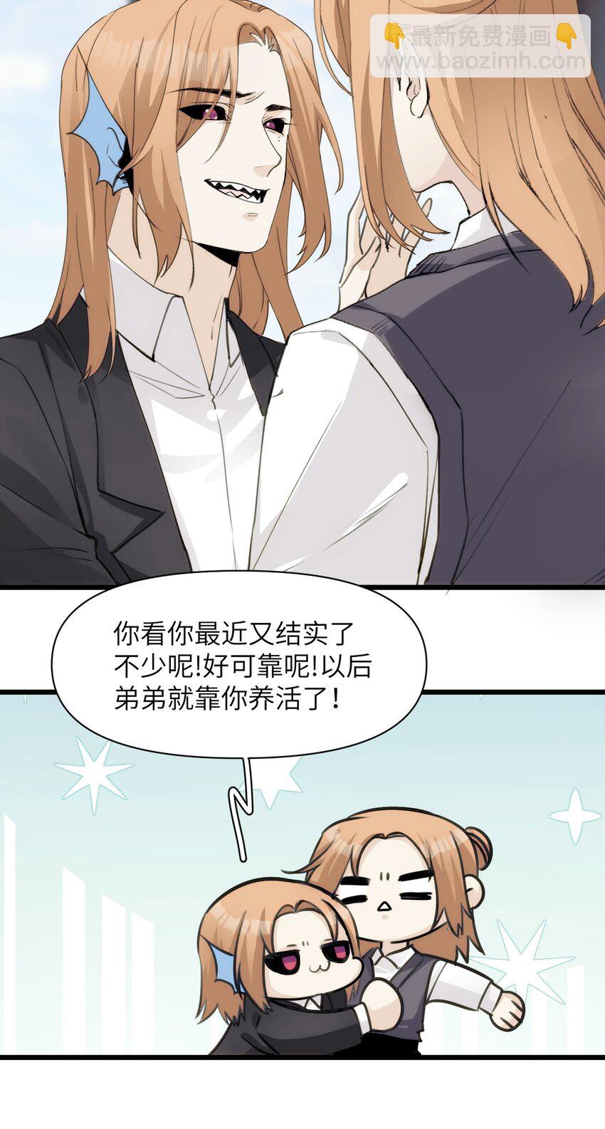 《虽然但是孤狼也可以拥有鸟子的爱》050 一切的起因 第23页