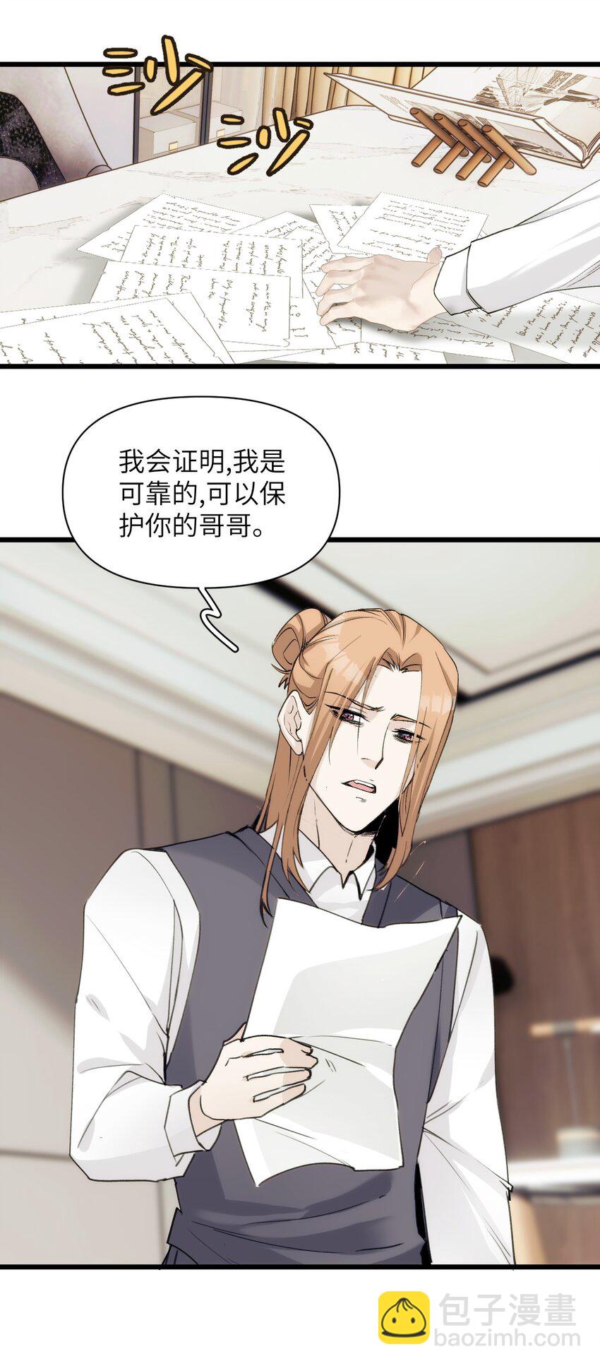 《虽然但是孤狼也可以拥有鸟子的爱》050 一切的起因 第26页