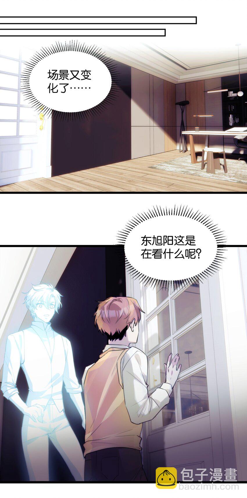 《虽然但是孤狼也可以拥有鸟子的爱》050 一切的起因 第3页