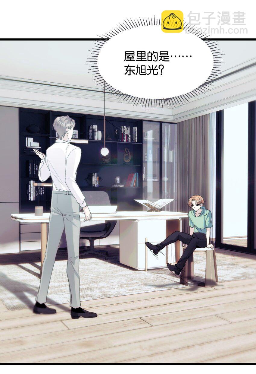 《虽然但是孤狼也可以拥有鸟子的爱》050 一切的起因 第4页