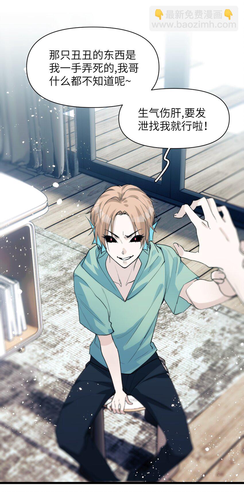 《虽然但是孤狼也可以拥有鸟子的爱》050 一切的起因 第6页