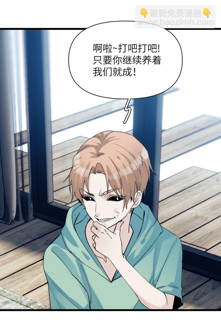 《虽然但是孤狼也可以拥有鸟子的爱》050 一切的起因 第8页