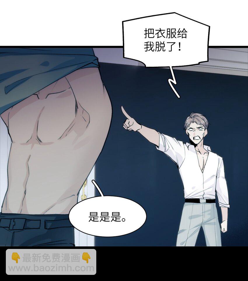《虽然但是孤狼也可以拥有鸟子的爱》050 一切的起因 第9页